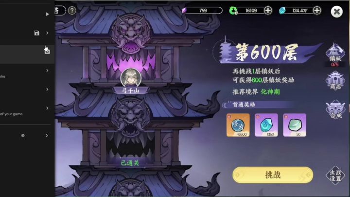 零氪，刀刀剑刀，木神通过600层镇妖塔截图