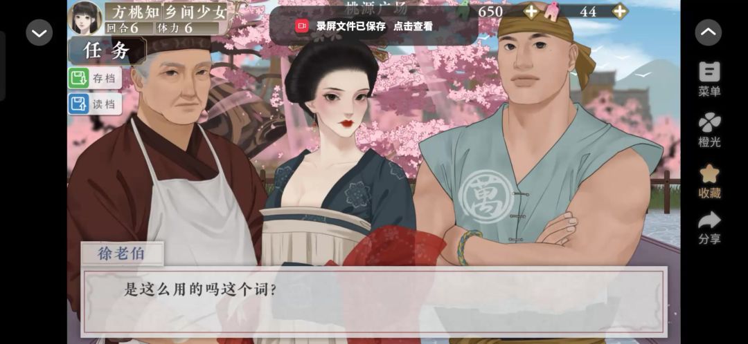 橙光5.13截图