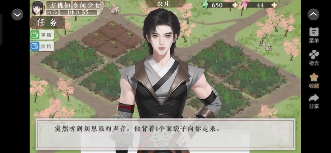橙光5.18截图