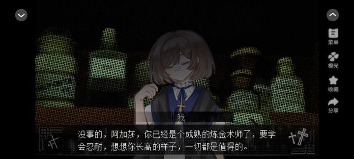 0514橙光魔女与往昔重逢截图