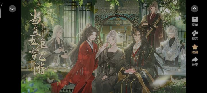 《当直女穿进乙游》截图