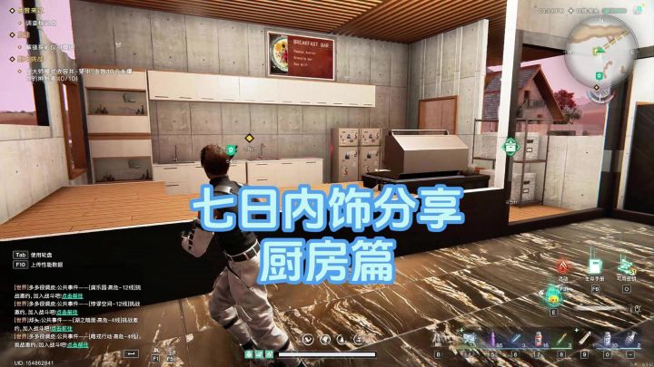 七日厨房布置教学截图