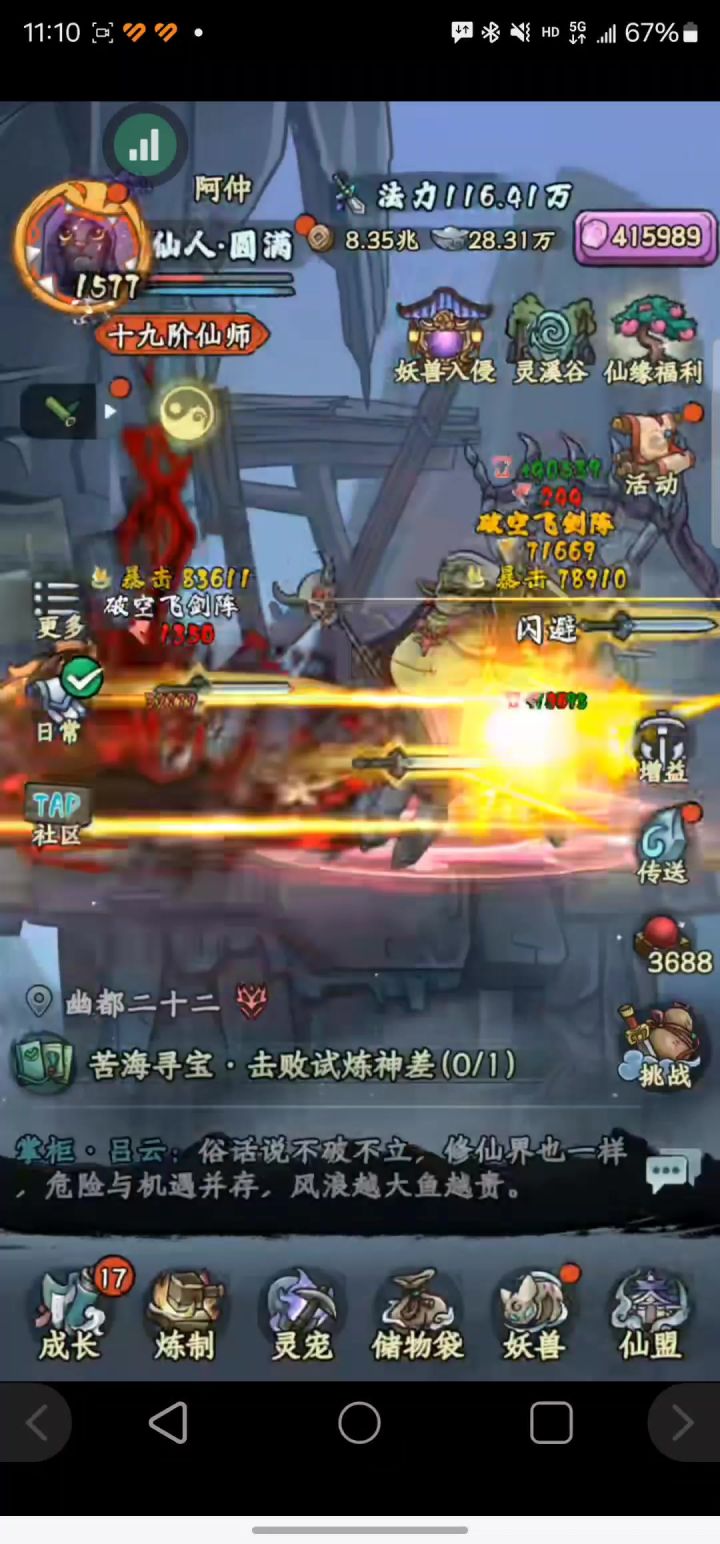 【攻略投稿】+血煞老祖截图