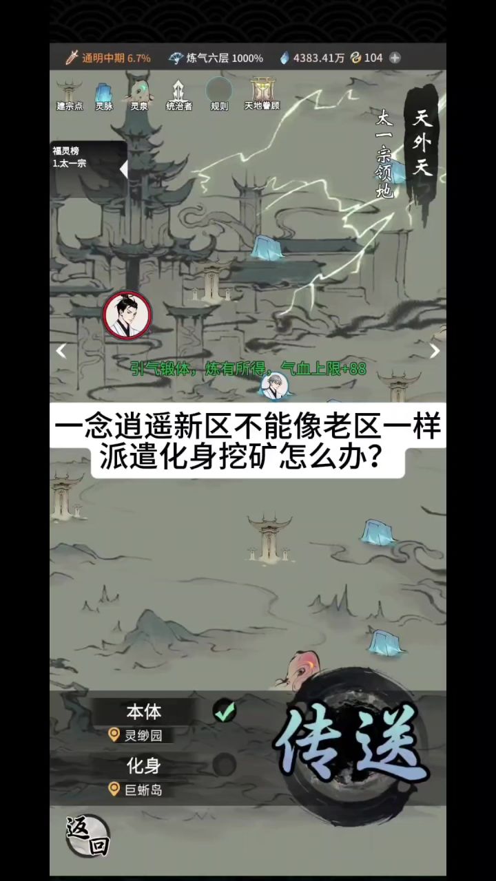 一念逍遥新区不能像老区一样派遣化身挖矿怎么办?截图