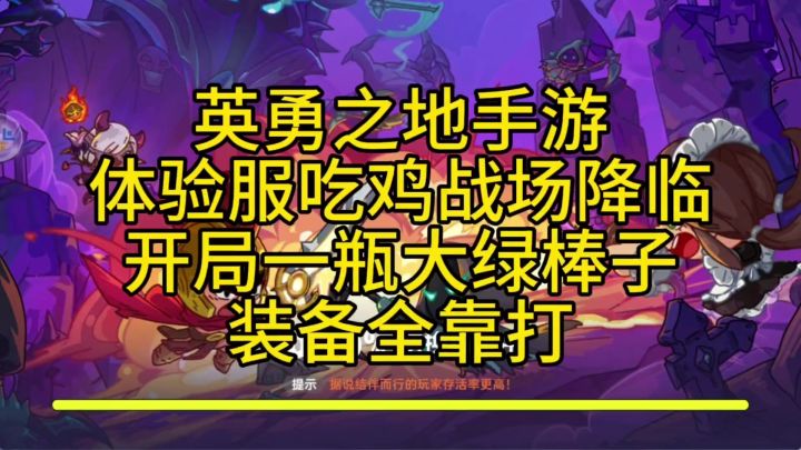先锋体验服新军团活动预览截图