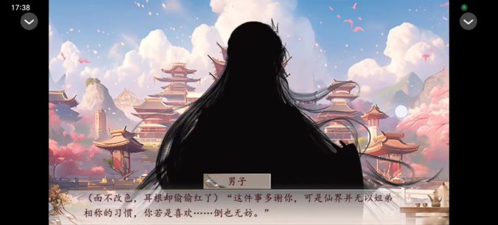 修仙这件小事截图