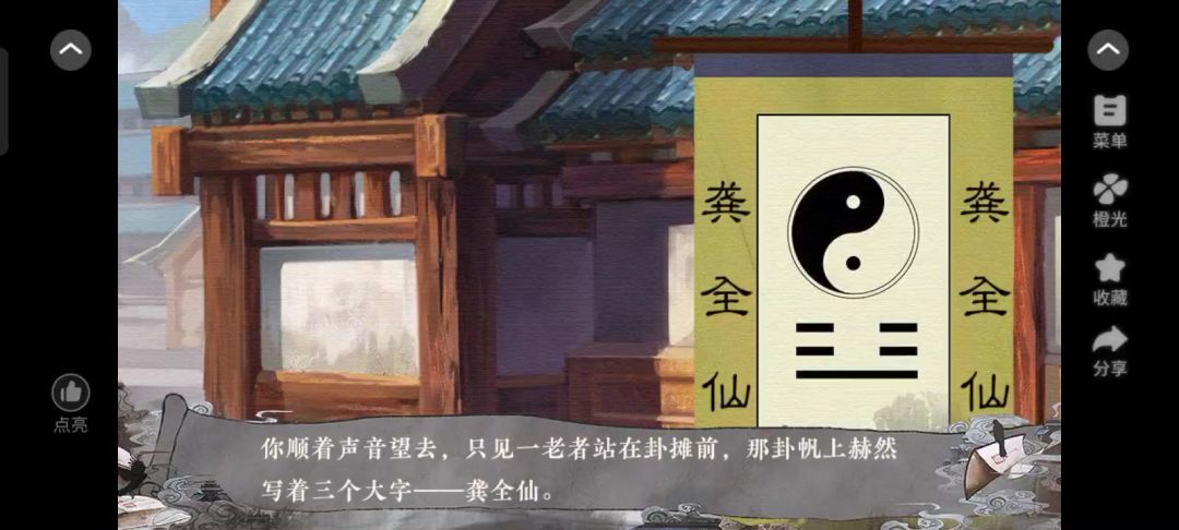 太初异闻录2截图