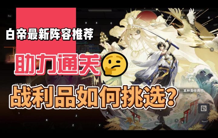 新白帝阵容截图