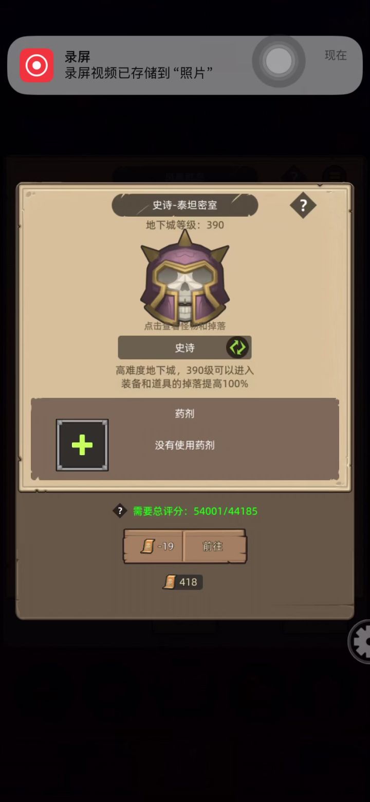 手动-暗牧5.5万无药泰坦密室史诗通关视频截图