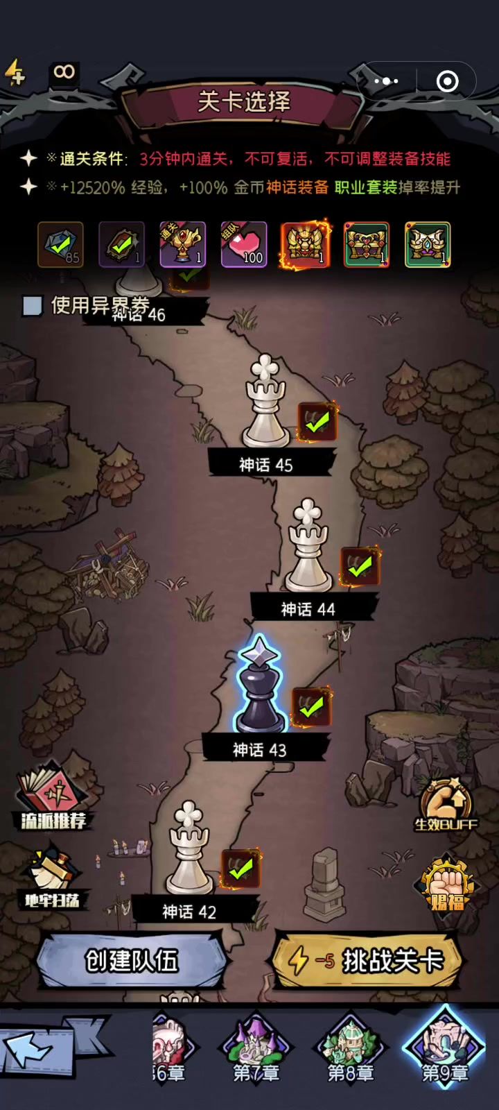 法师速刷神话43层截图