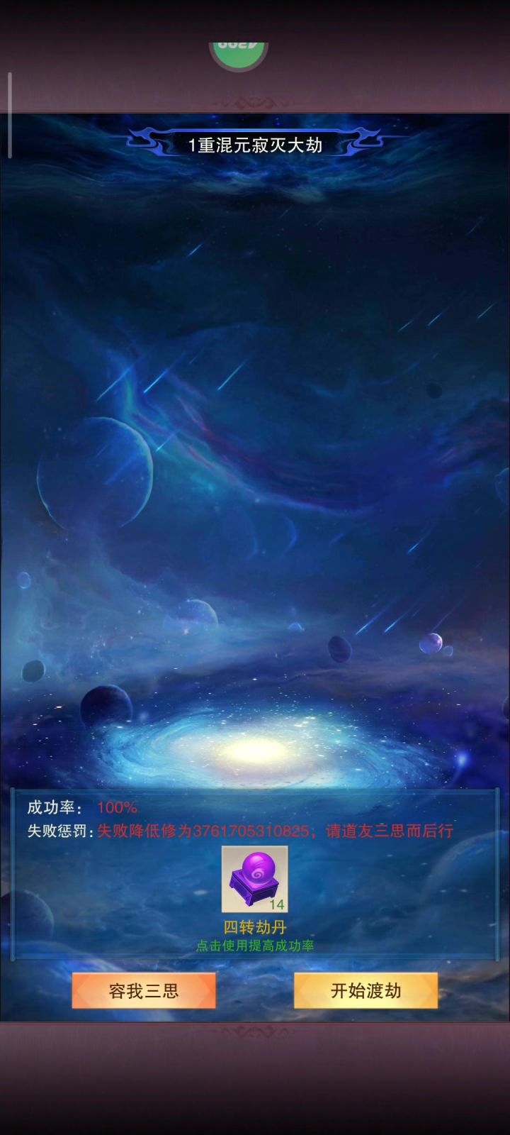 终成圣截图