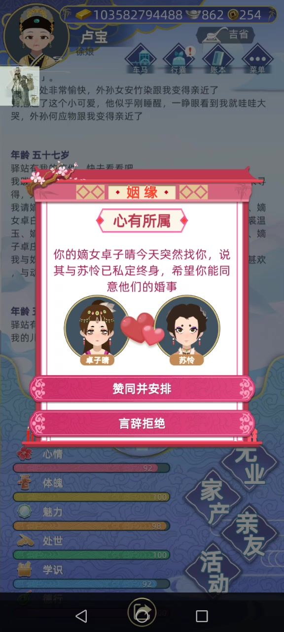 这下不得不夺舍了截图