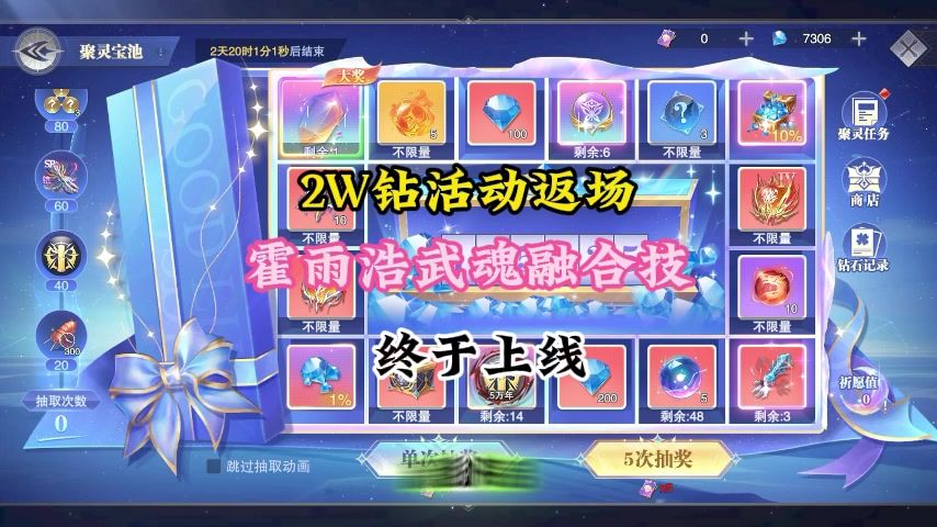 2万钻活动返场，霍雨浩武魂融合道具终于上线截图
