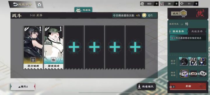 5-10逃课截图