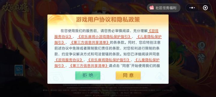 欢乐麻将截图