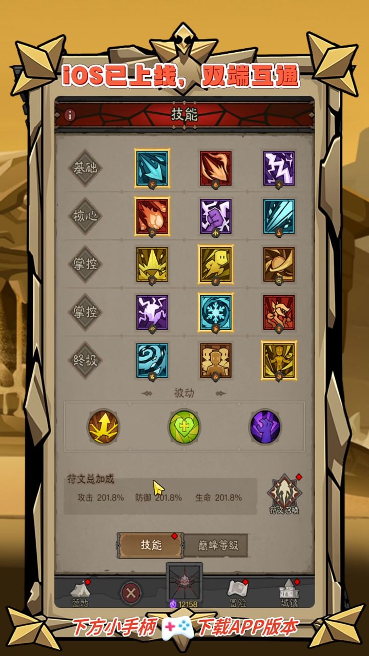 冰焰技能搭配截图