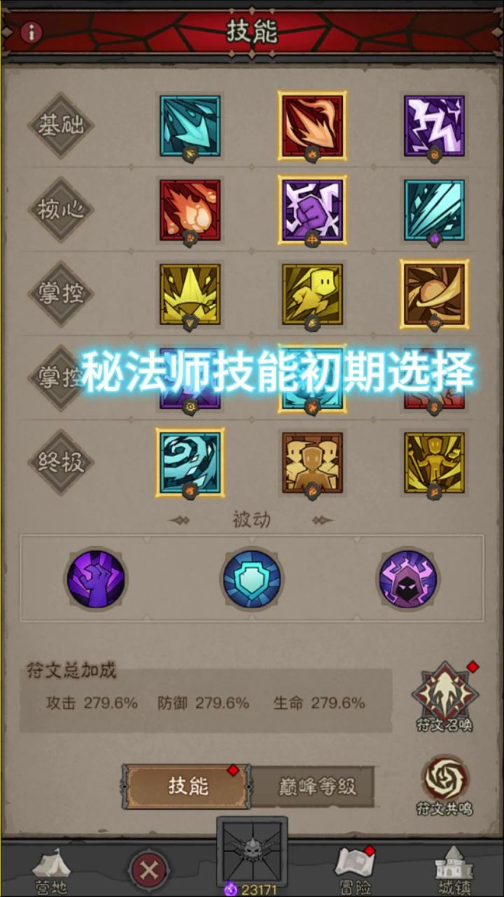 秘法师初期技能选择截图