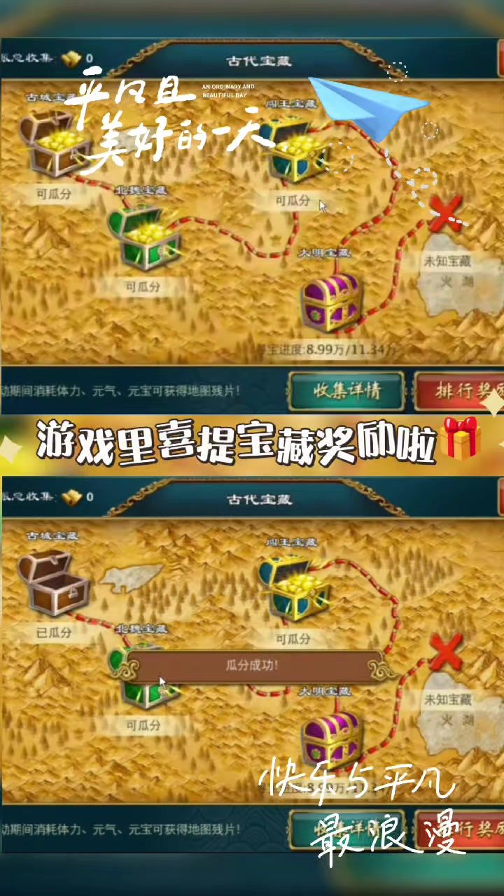 武侠Q传新版，远古宝藏活动截图