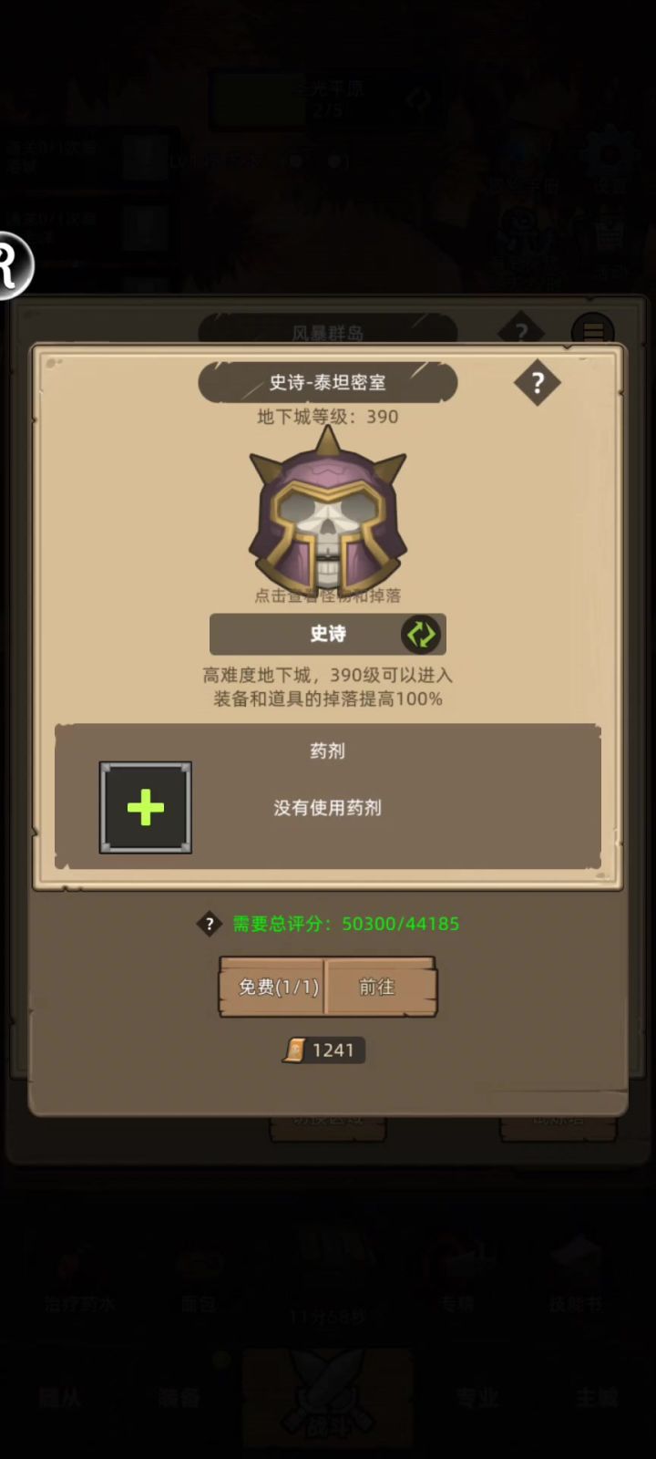 挂机-防战-5.0无药史诗泰坦密室通关视频截图