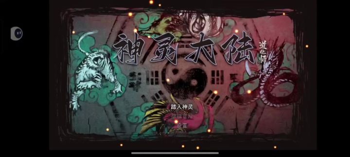 神灵大陆1截图