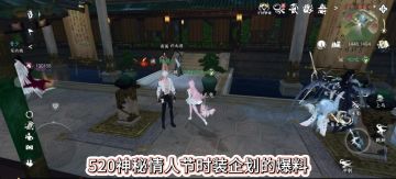 逆水寒下一个时装礼盒，520时装，新时装礼盒爆料，
