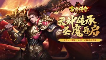 《雷霆传奇》三职业1:1复刻传奇，这波回忆杀我先冲了！