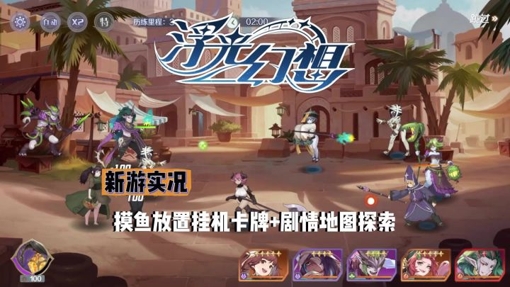 【浮光幻想】试玩实况解说截图