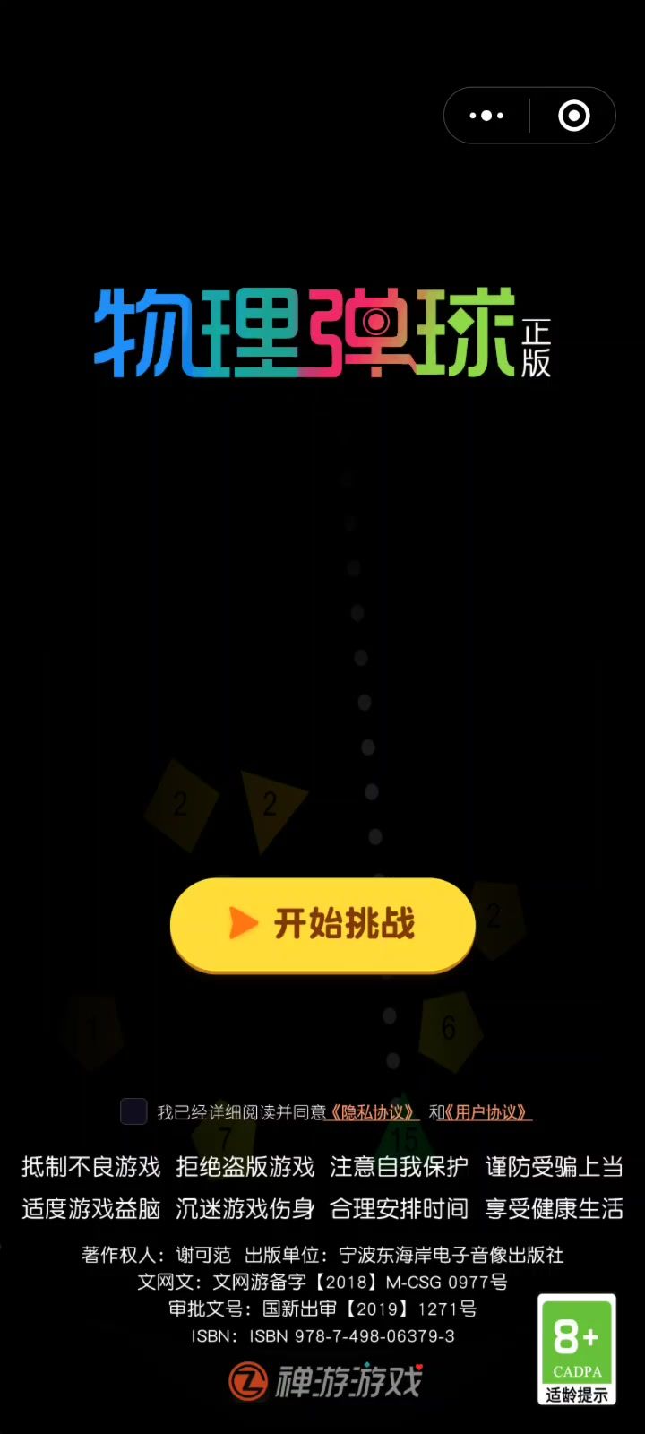 物理弹珠截图