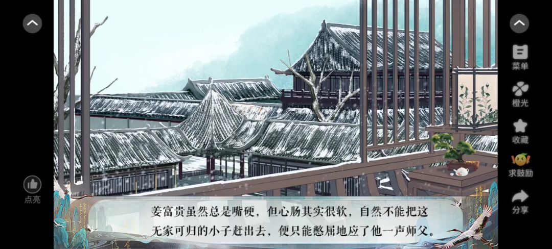 风雪漫中州截图