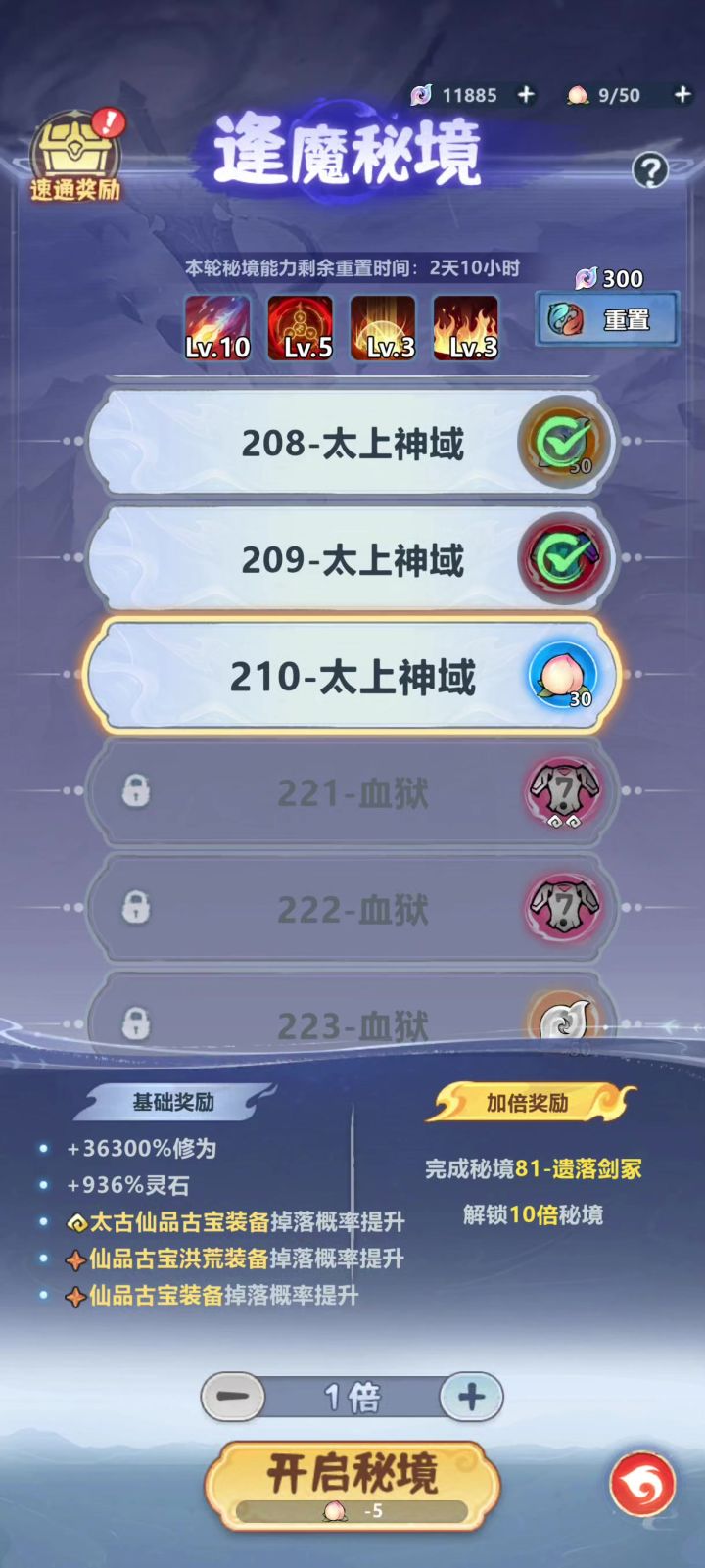 210层冲层实录截图