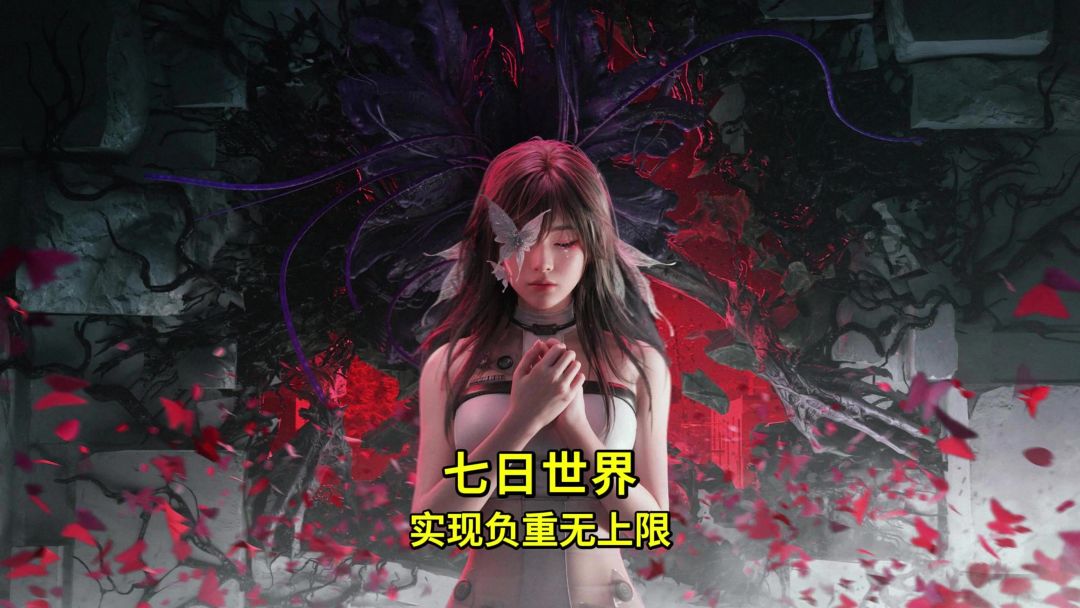 一个食物让你实现负重无上限截图