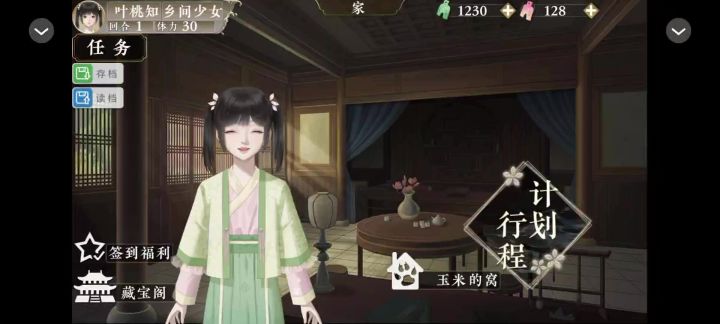 桃源花间事截图