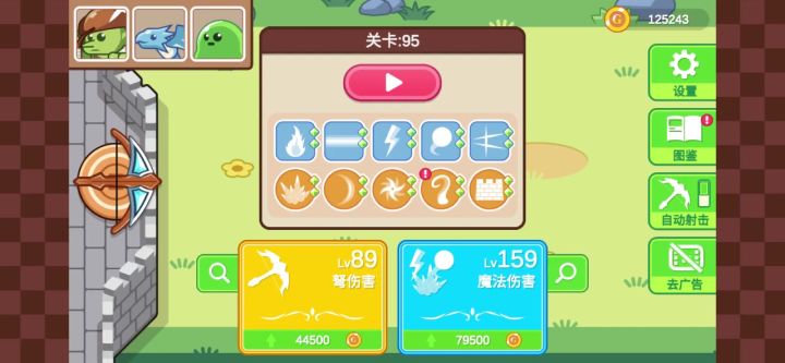 一个技能过关截图