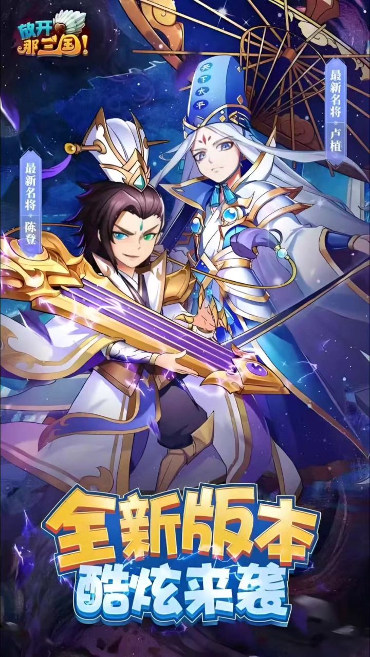放开拿三国新区截图