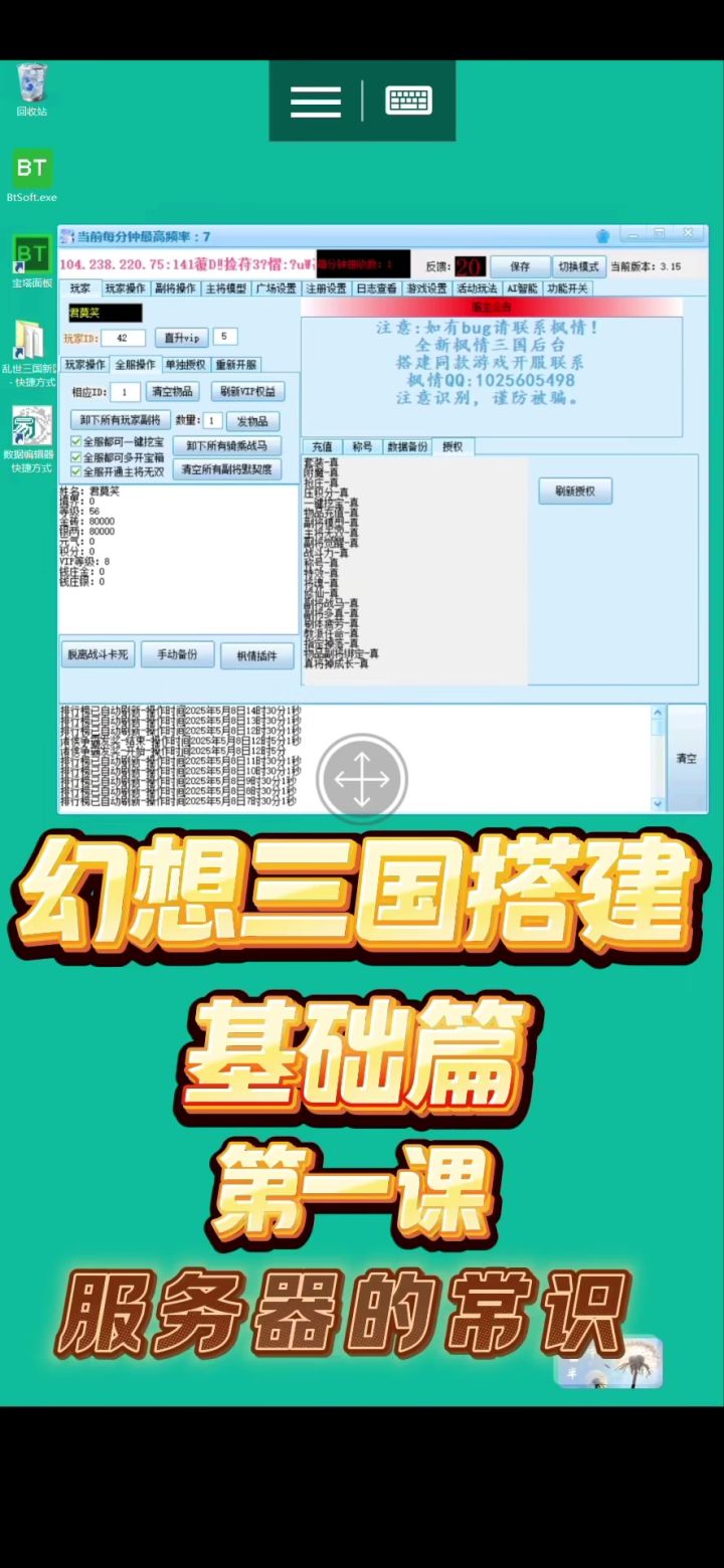 幻想三国搭建教程-第一课截图