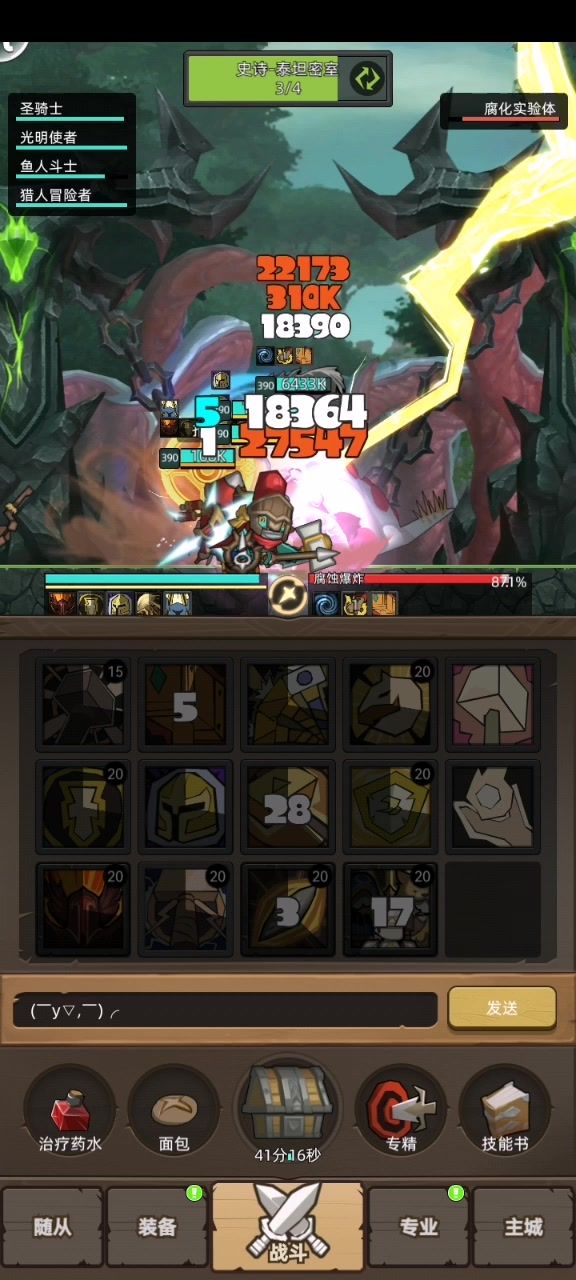 挂机-防骑6.9w无药通关史诗泰坦密室截图