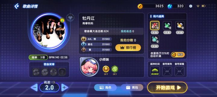 #节奏大师牡丹江截图