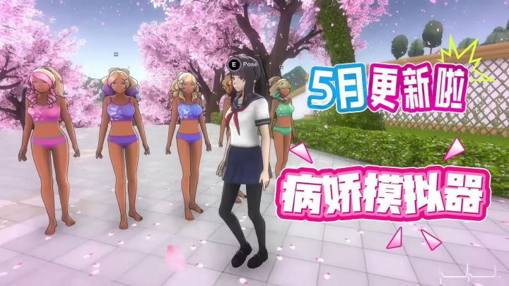 病娇模拟器5月更新速递♡ۣۜ͜͡截图