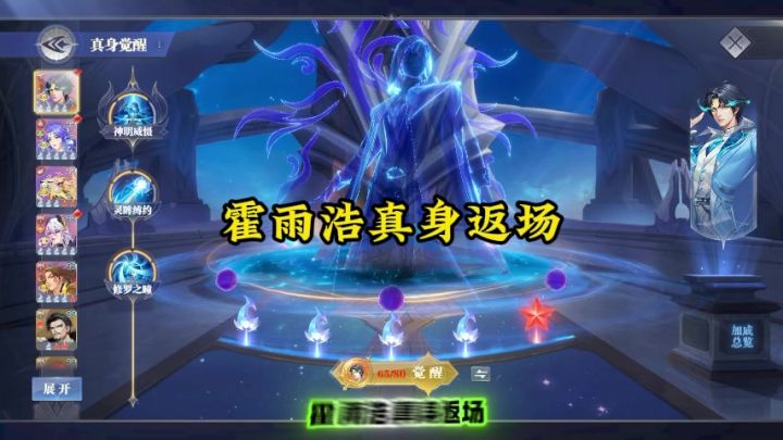 霍雨浩真身返场截图
