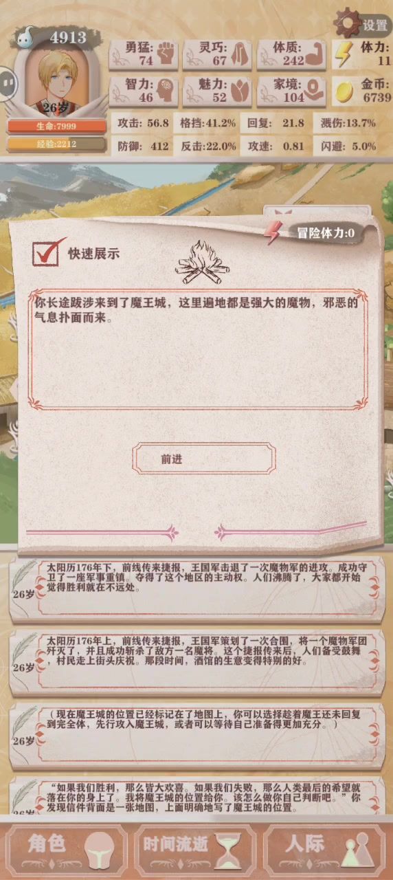 盾勇好玩截图