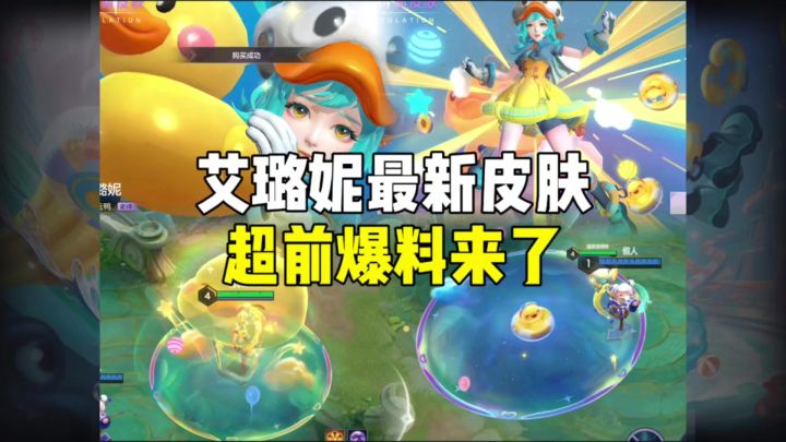 艾璐妮最新皮肤特效来了!!!截图