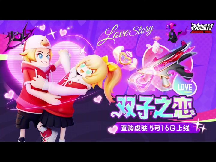 双子之恋直购皮肤爆料截图