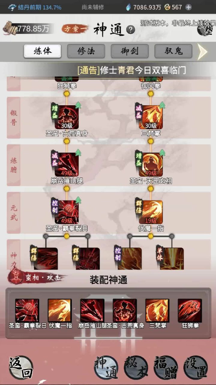 重铸体修荣光,新增一攻一防两个法相!截图