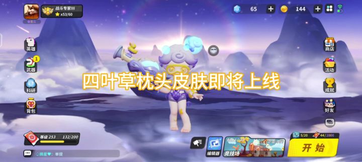 四叶草皮肤即将上线新神话给了哪吒截图