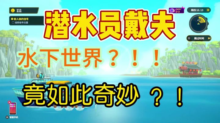 潜水员戴夫的水下世界竟如此奇妙?截图