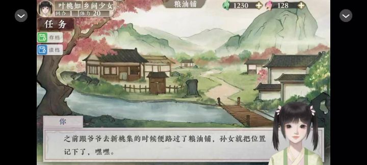 桃源花间事截图