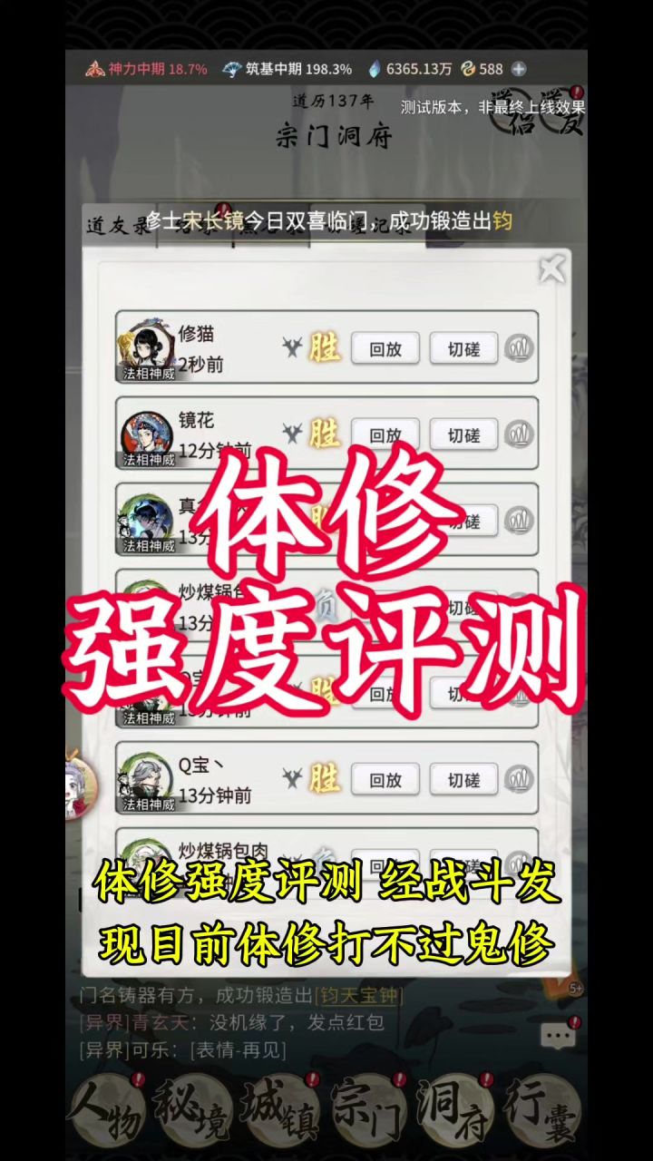 体修强度评测截图
