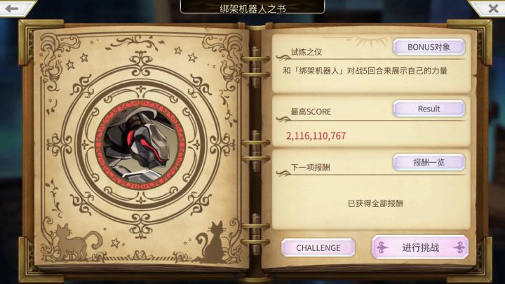 书架打分 绑架机器人 无AF截图