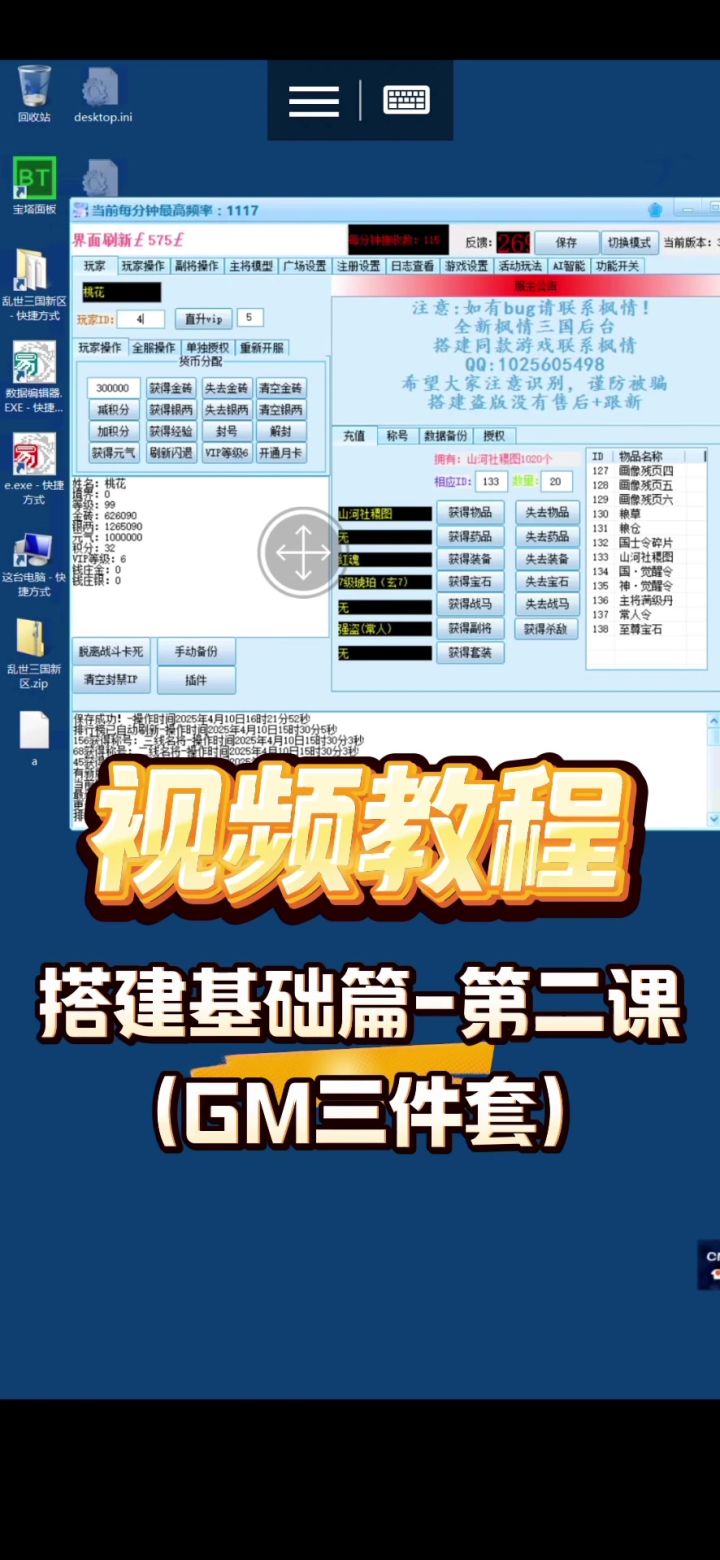 幻想三国搭建截图