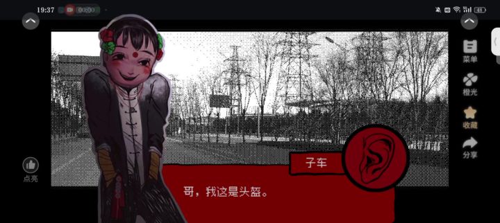 橙光阅读器截图